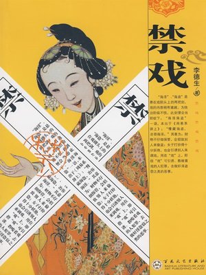 cover image of 禁戏（Banned Drama）